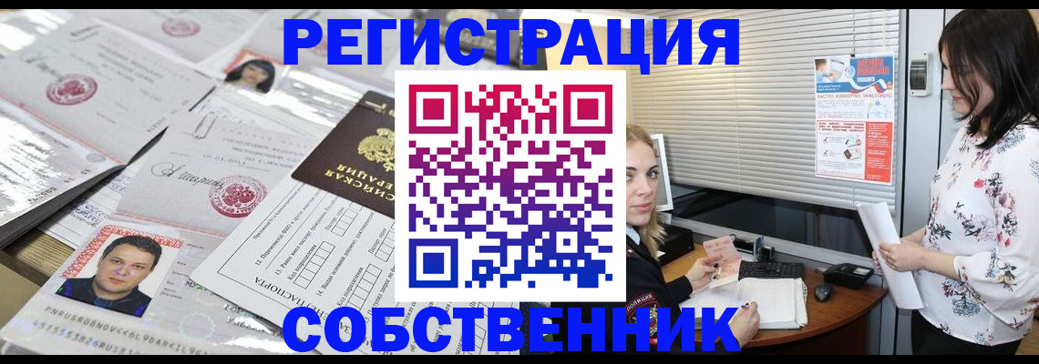 прописка для работы в Можайске