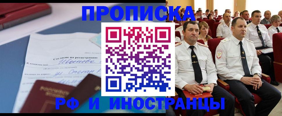 прописка иностранных граждан в Можайске