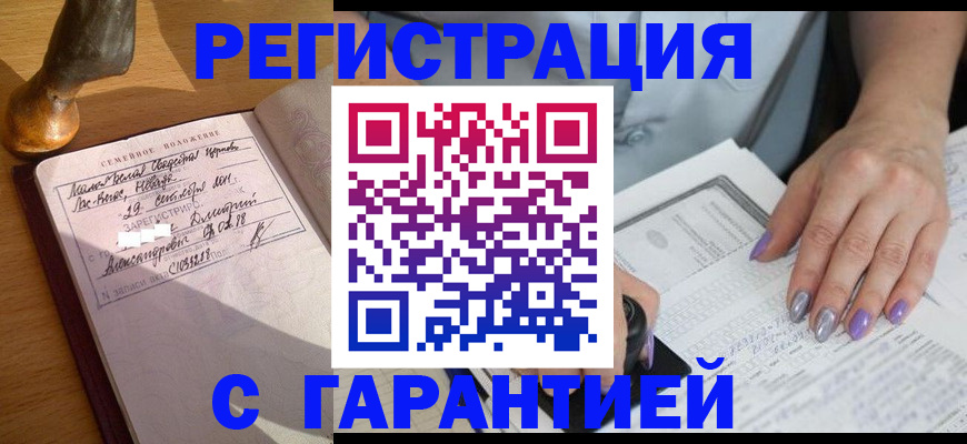 прописка ребенка в Можайске