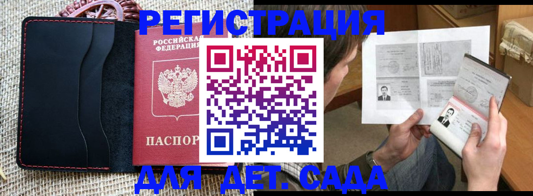 прописка для школы в Можайске