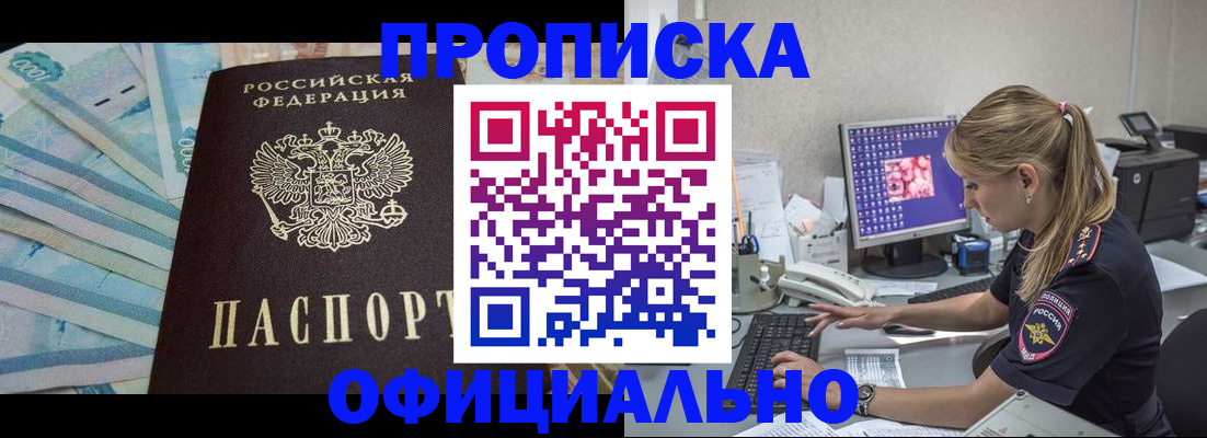 прописка ребенка в Можайске